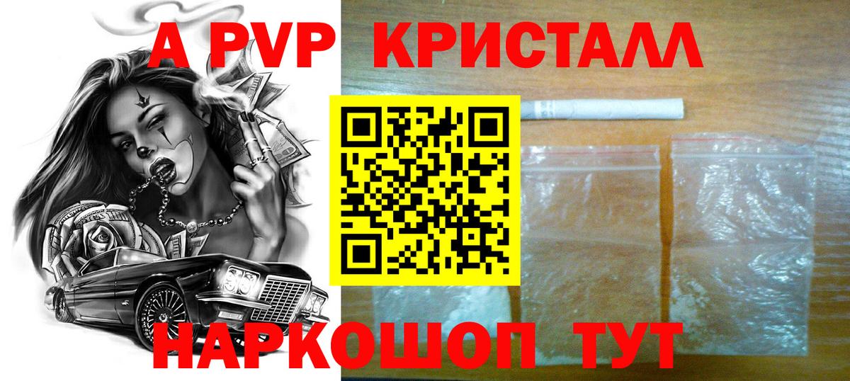 A-PVP VHQ Севастополь