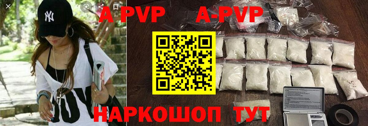 A PVP VHQ  Alpha-PVP кристаллы  где продают наркотики  Вход с VPN  Севастополь 