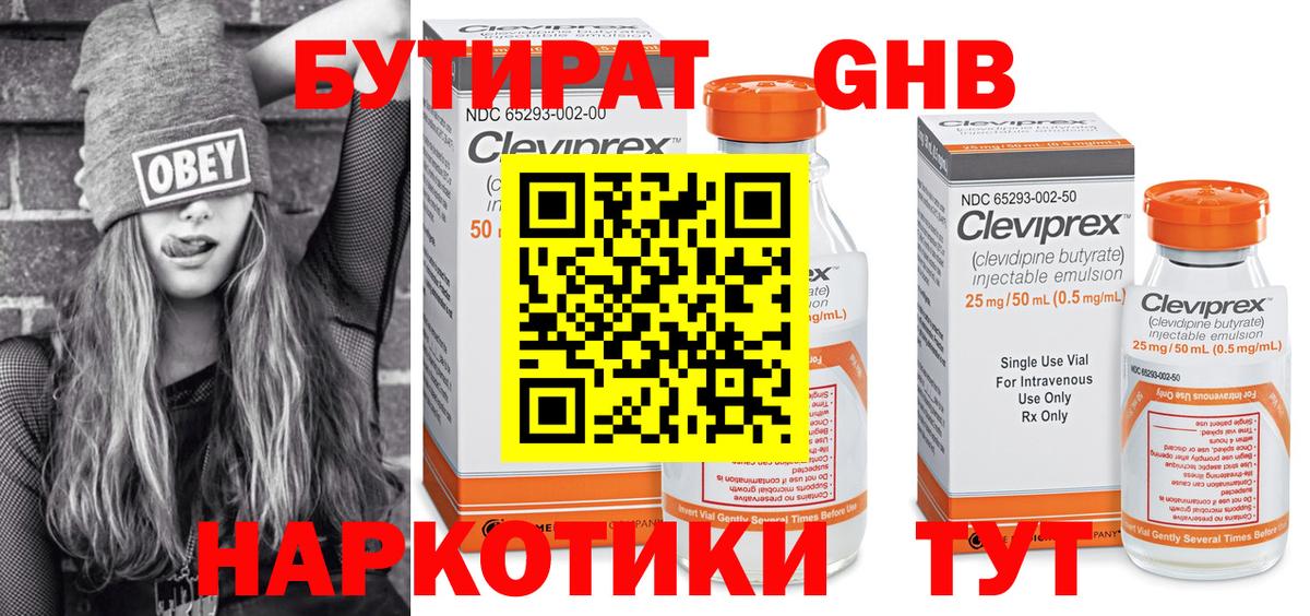 Бутират бутандиол Севастополь