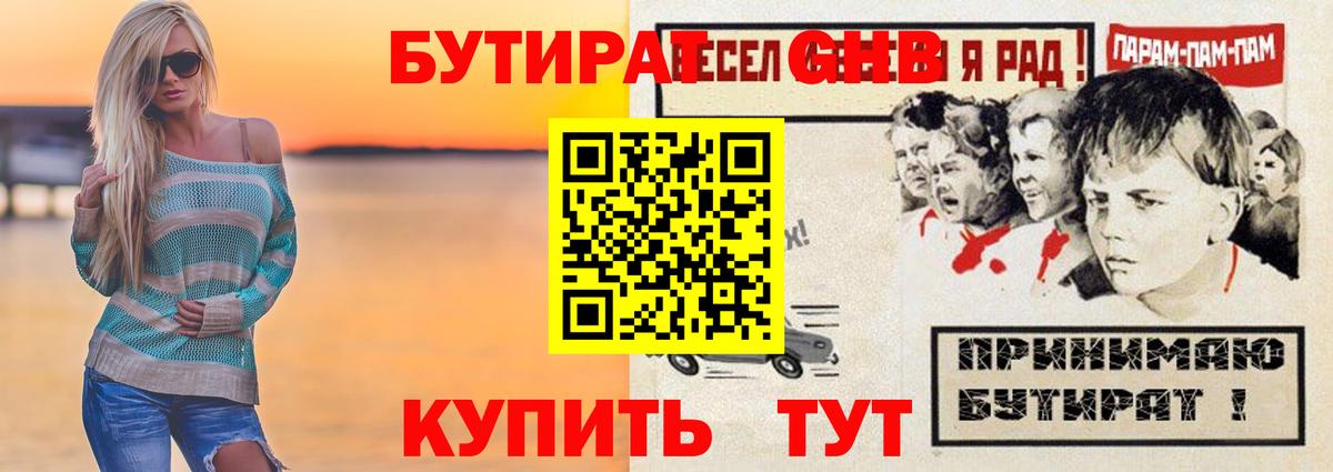 Севастополь  Бутират оксибутират  БУТИРАТ  Вход с VPN 