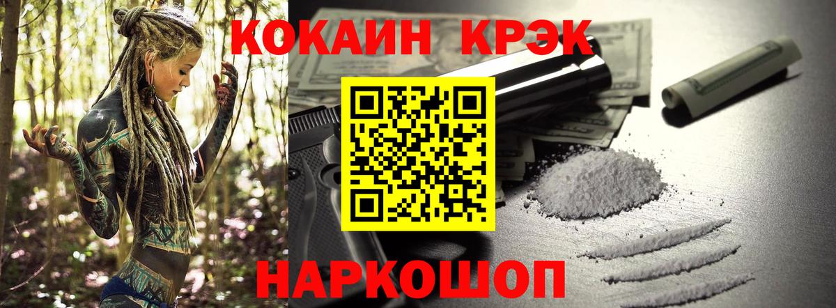 Cocaine VHQ  КОКАИН 99%  Вход с VPN  Севастополь 