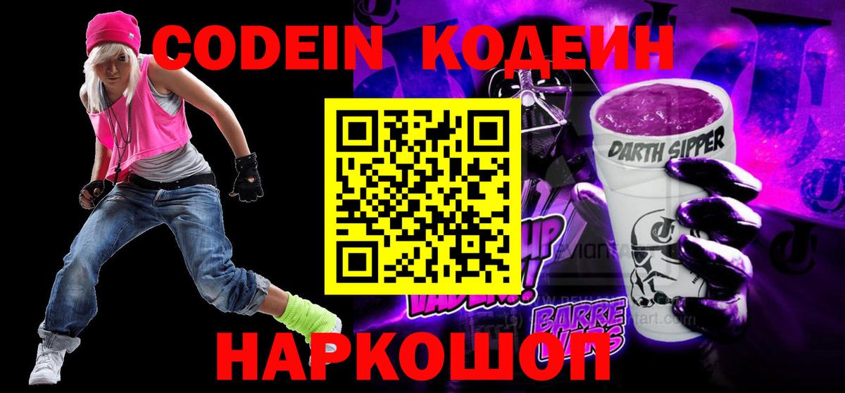 Севастополь  Кодеиновый сироп Lean напиток Lean (лин)  Вход с VPN 