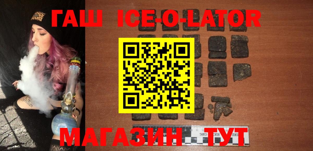 Гашиш Ice-O-Lator  Вход с VPN  ГАШИШ хэш  Севастополь 