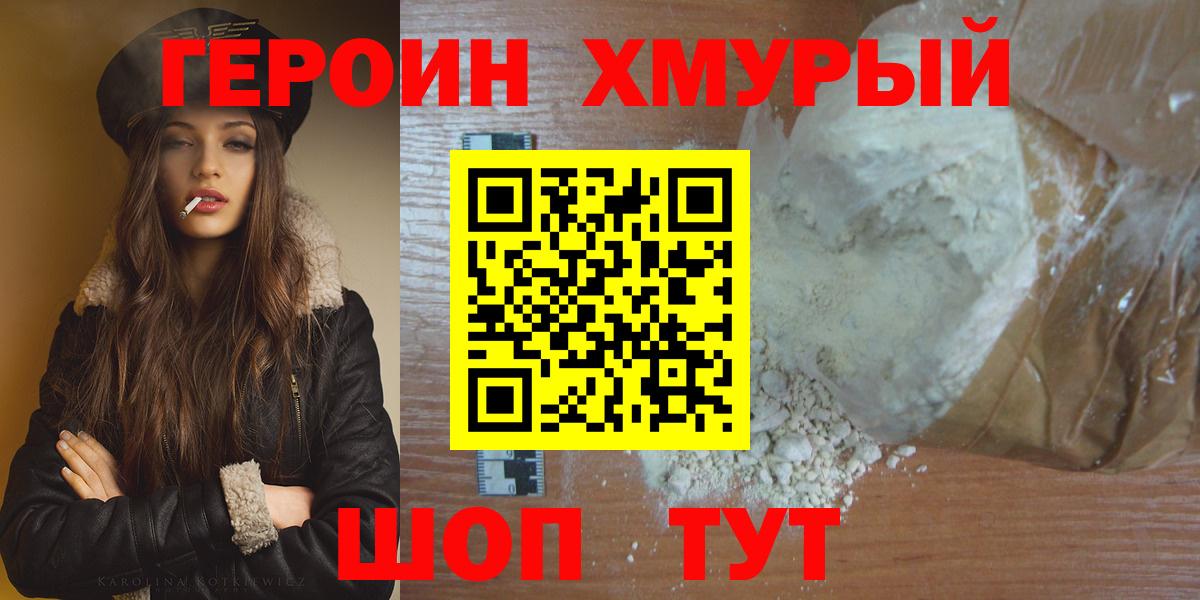 Героин Афган Севастополь